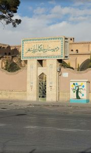 ورودی مدرسه ایرانشهر یزد / مدرسه معماری