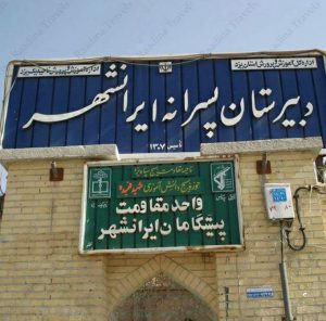 ورودی قدیمی مدرسه ایرانشهر یزد / مدرسه معماری