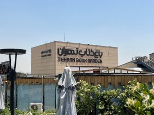 تحلیل‌ دقیق معماری ‌باغ کتاب تهران